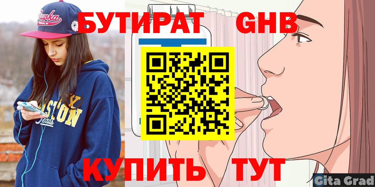 Бутират оксибутират Луховицы