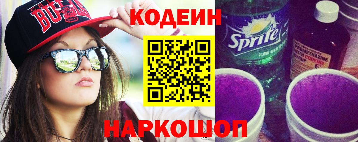 Кодеиновый сироп Lean напиток Lean (лин)  Вход с VPN  Луховицы  Кодеиновый сироп Lean Purple Drank 