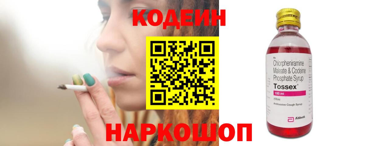 Кодеиновый сироп Lean напиток Lean (лин) Луховицы